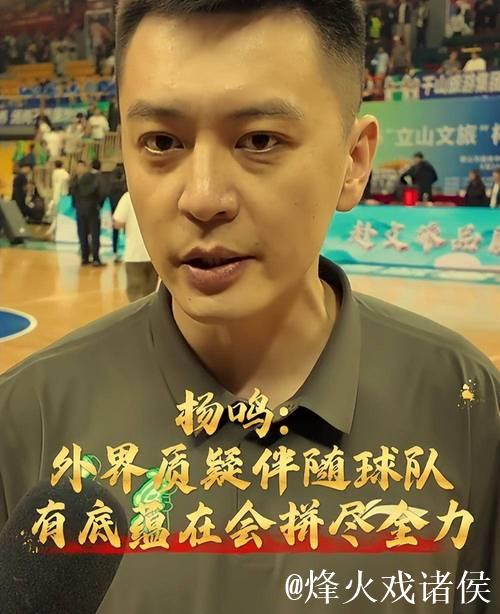 生涯首次得分上双，从清华退学撑起辽篮内线，杨鸣为他怒吼