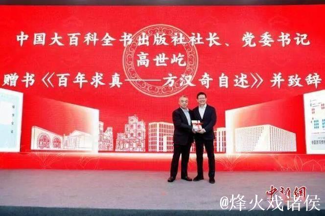 方汉奇百岁华诞 《百年求真:方汉奇自述》出版 方汉奇百岁华诞 《百年求真:方汉奇自述》出版