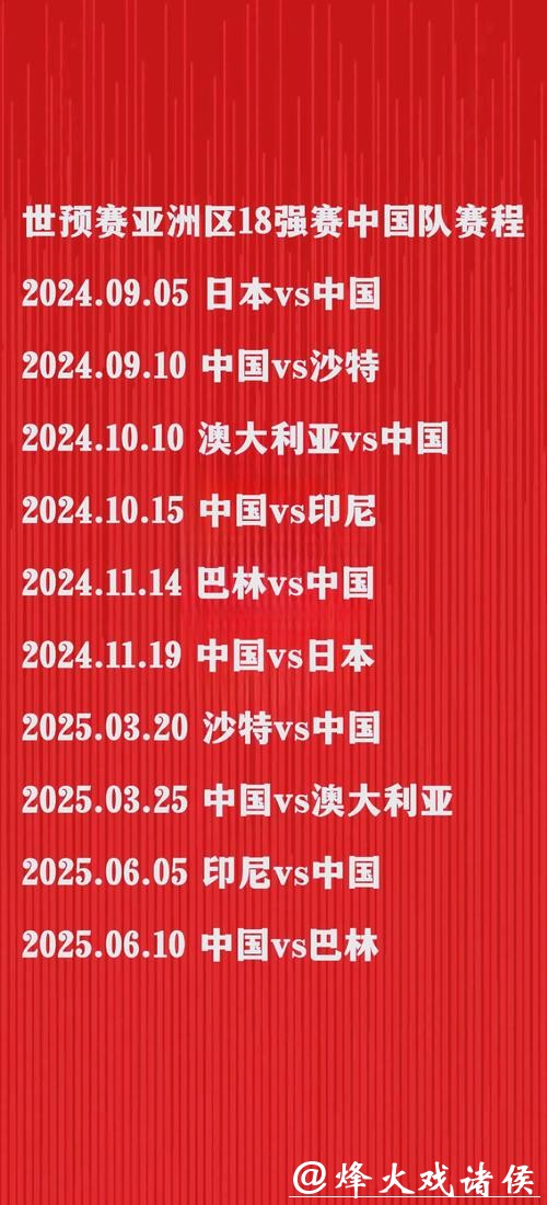 2026世界杯亚洲区预选赛直播全程覆盖