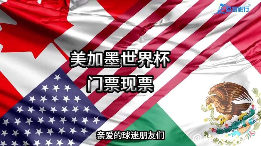 2026美加墨世界杯官网入口 2026美加墨世界杯官网入口