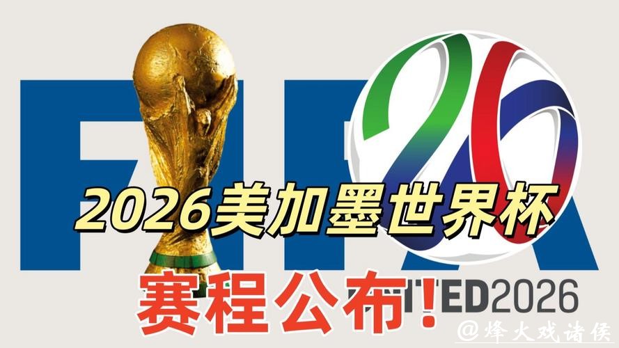 2026美加墨世界杯官网入口 2026美加墨世界杯官网入口